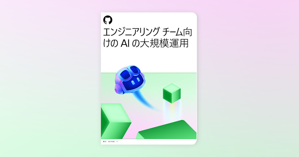 Cover image for “Making AI work at scale for engineering teams” featuring the GitHub logo, bold title text, and a gradient illustration of a floating blue robot head moving among green geometric cubes.