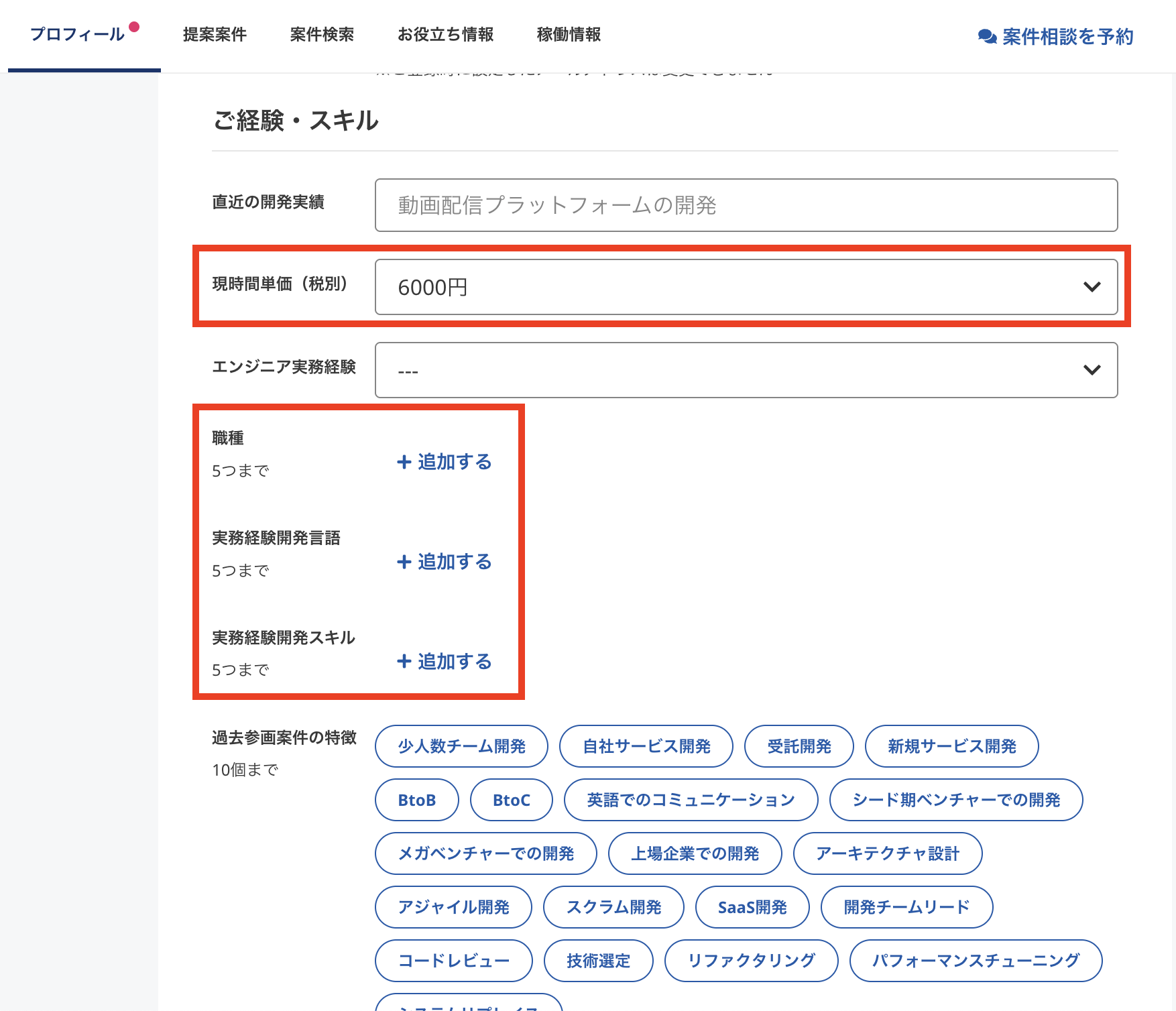 プロフィール入力項目