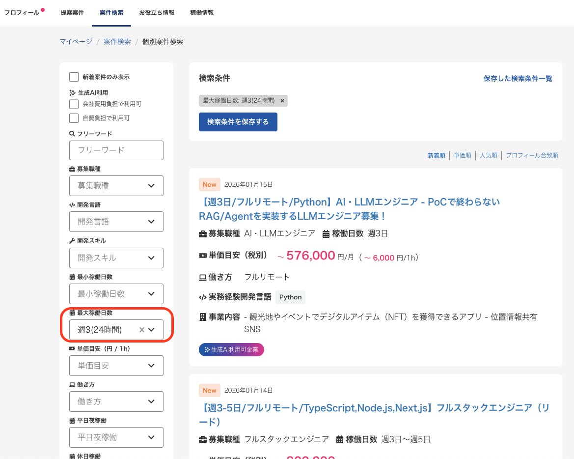 案件検索ページ