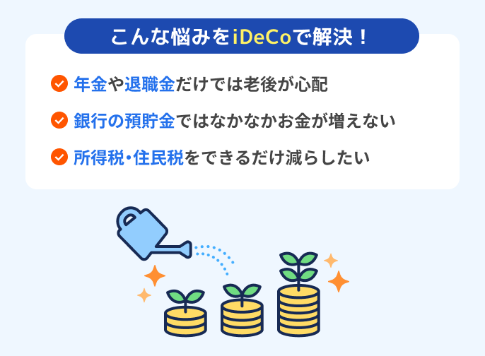 記事LP_idecoとは