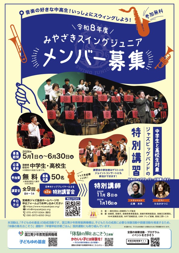 5.11メンバー募集チラシ