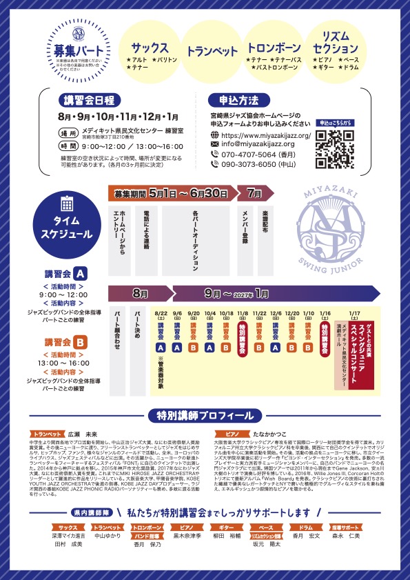 5.11メンバー募集チラシura