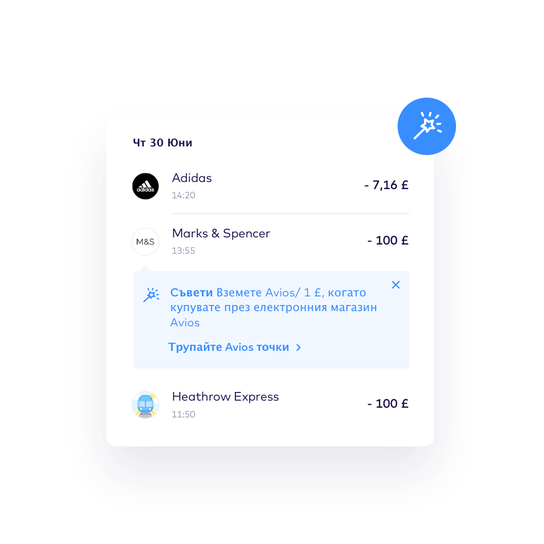 BG Get tipped off to avios