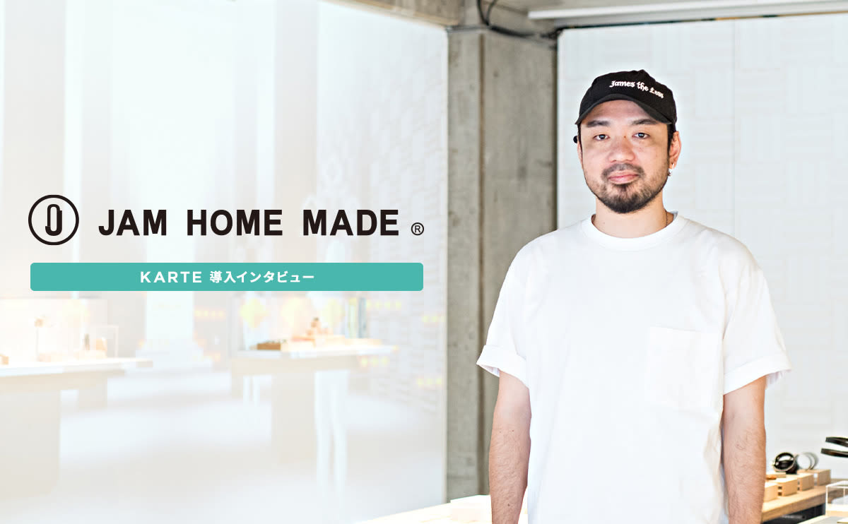 JAM HOME MADE's customer experience that creates a comfortable sense of distance with customers through chat