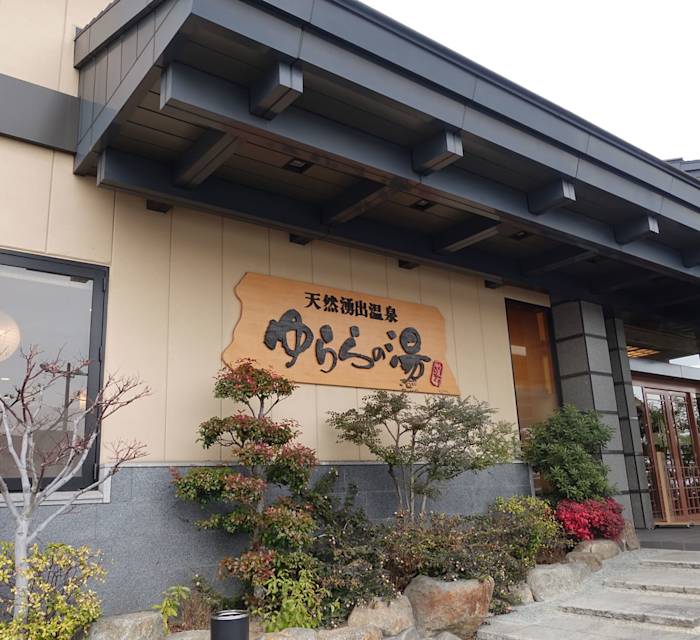 Yurara-no-yu Onsen (Oshikuma) 01