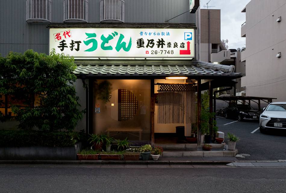 Kama-age Udon Shigenoi 01