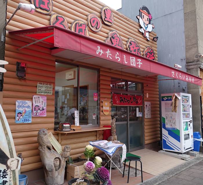 Mahoroba-no-Sato Himiko 02