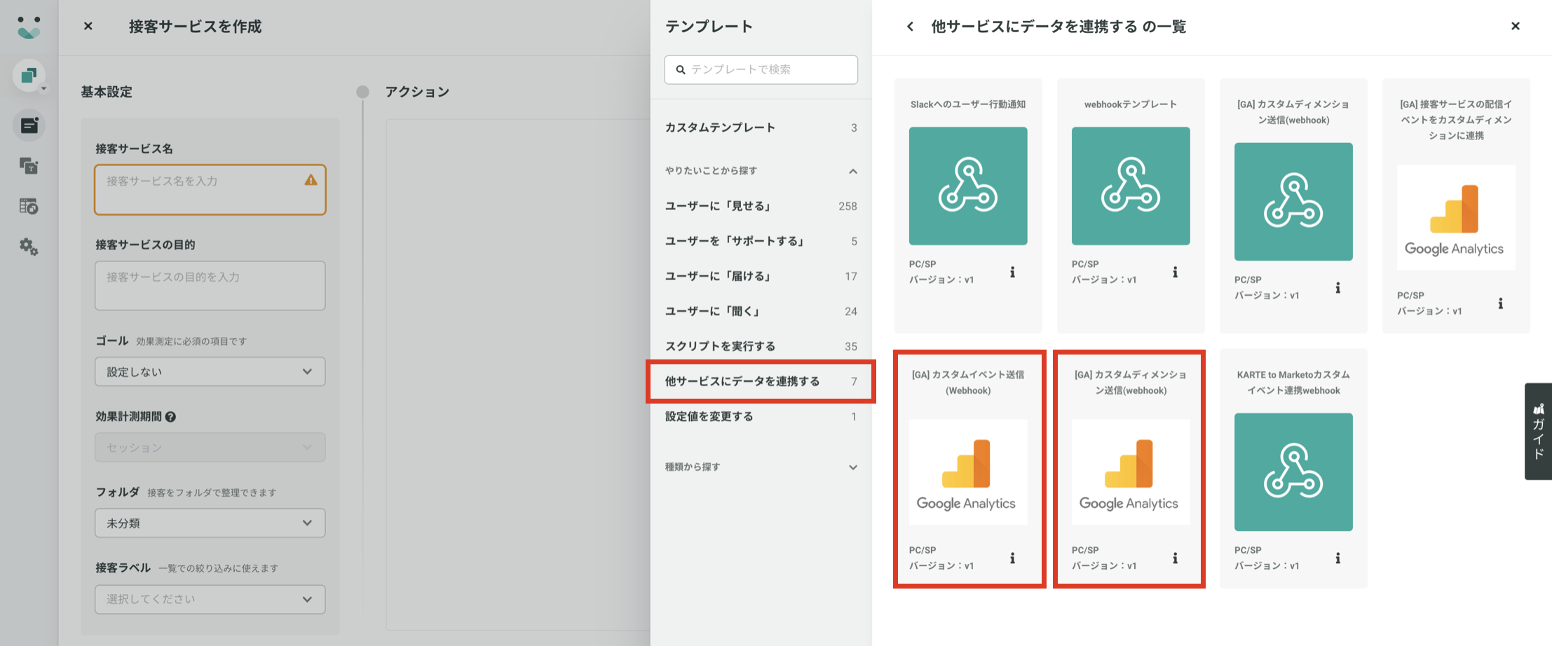 google analytics連携