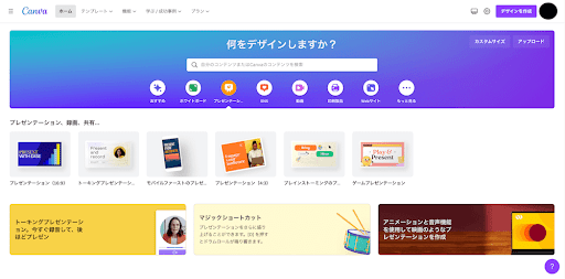 canva website - japanese