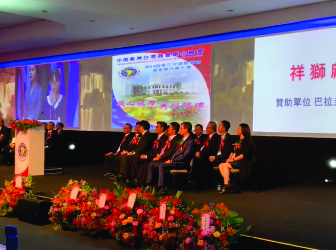 24th Meeting of the Taiwanese Chamber of Commerce in Latin America 0