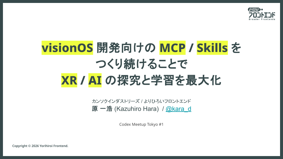 発表スライドの表紙