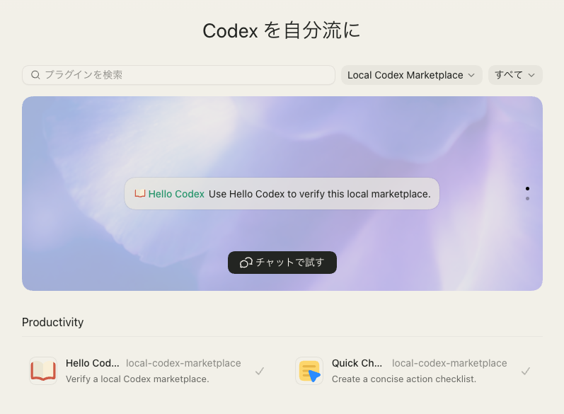 Local Marketplace の画面
