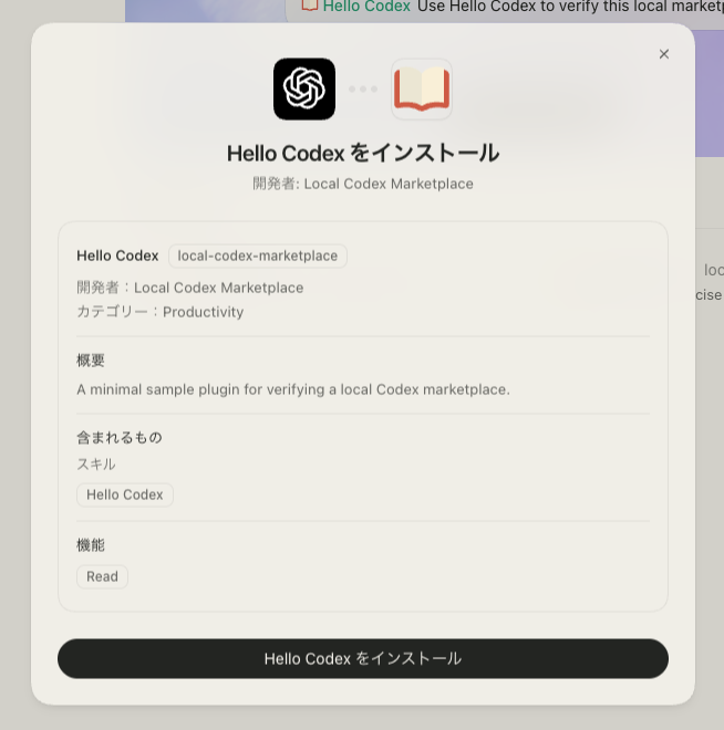Plugin のインストール画面