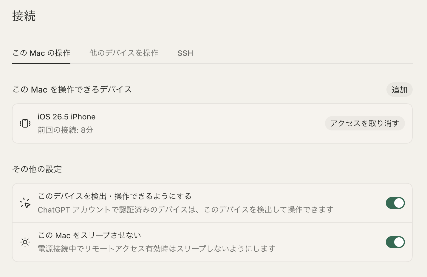 Codex for mobile の接続設定画面