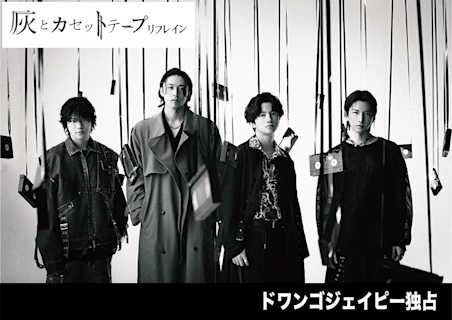 ボイスドラマ『灰とカセットテープ』