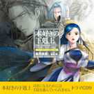 本好きの下剋上~司書になるためには手段を選んでいられません~ドラマCD9