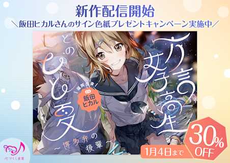 心づくし音屋 特集バナー