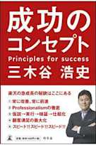 成功のコンセプト