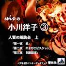 【朗読】wisの小川洋子3「人質の朗読会(上)」