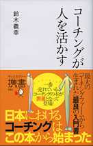 コーチングが人を活かすpart1