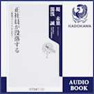 正社員が没落する