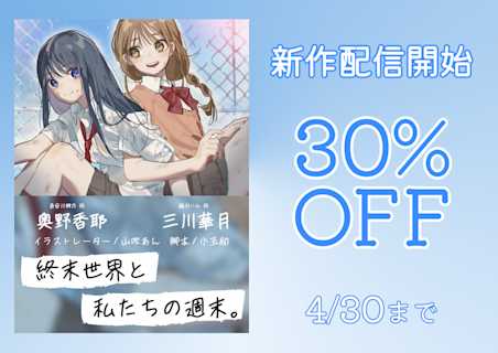 KEYTONE_終末世界と私たちの週末。_バナー