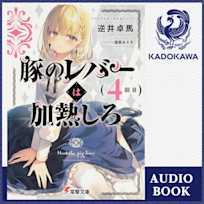 豚のレバーは加熱しろ(4回目)