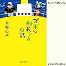 ズボン船長さんの話