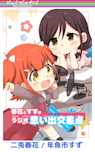 ガルラジ特別編'21(1) 春花とすずのラジオ思い出交差点