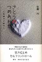 さとうのつめあわせ~カロリーオフ~