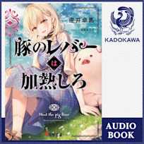 豚のレバーは加熱しろ