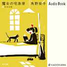 新装版 魔女の宅急便 (4)キキの恋