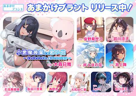 あまかけプラント 特集ページバナー