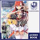 公女殿下の家庭教師2 最強剣姫と新たな伝説をつくります