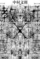 教団X