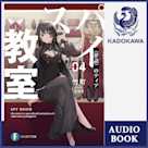 スパイ教室04 《夢語》のティア