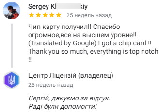 відгук від Sergey