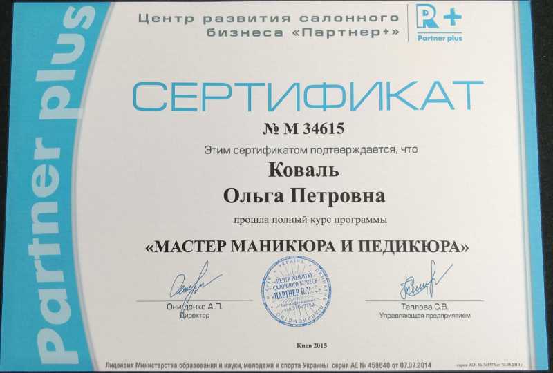 Сертифікат майстер манікюра і педикюра