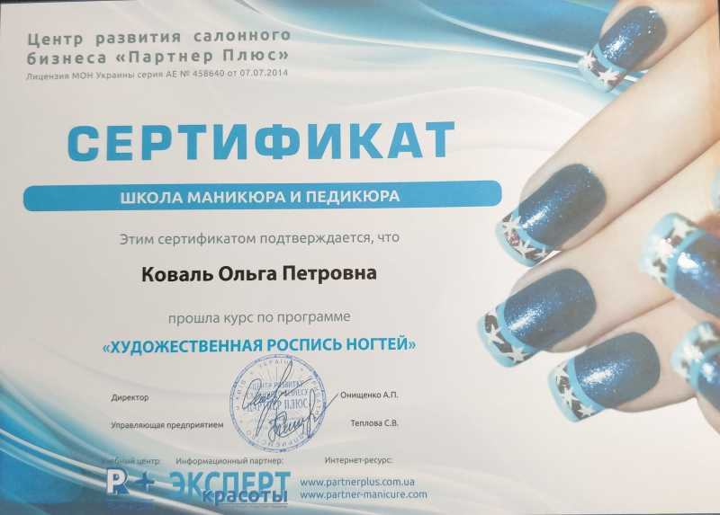 Сертифікат художній розпис нігтів