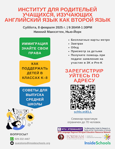 RUSSIAN ELL Parent Institute