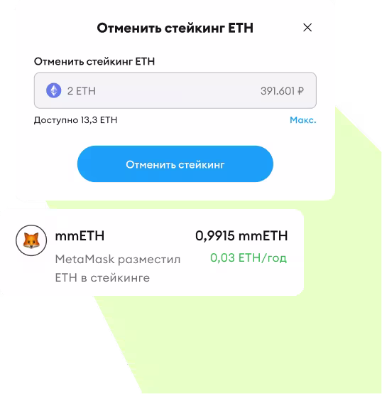 Объединенный стейкинг