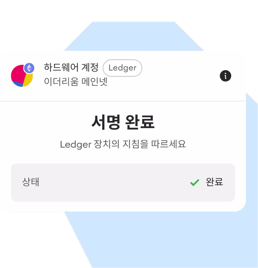 하드웨어 지갑 지원