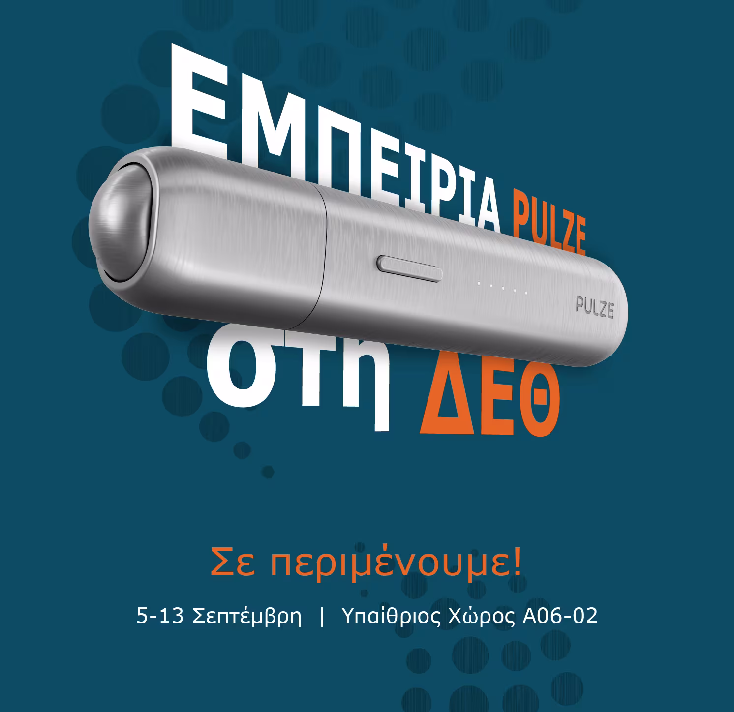 Ζήσε την εμπειρία PULZE στη 90η ΔΕΘ, Ανακάλυψε τη θέρμανση χωρίς καύση και καπνό, και δες τις ειδικές προσφορές, δώρα και το διαγωνισμό μας.