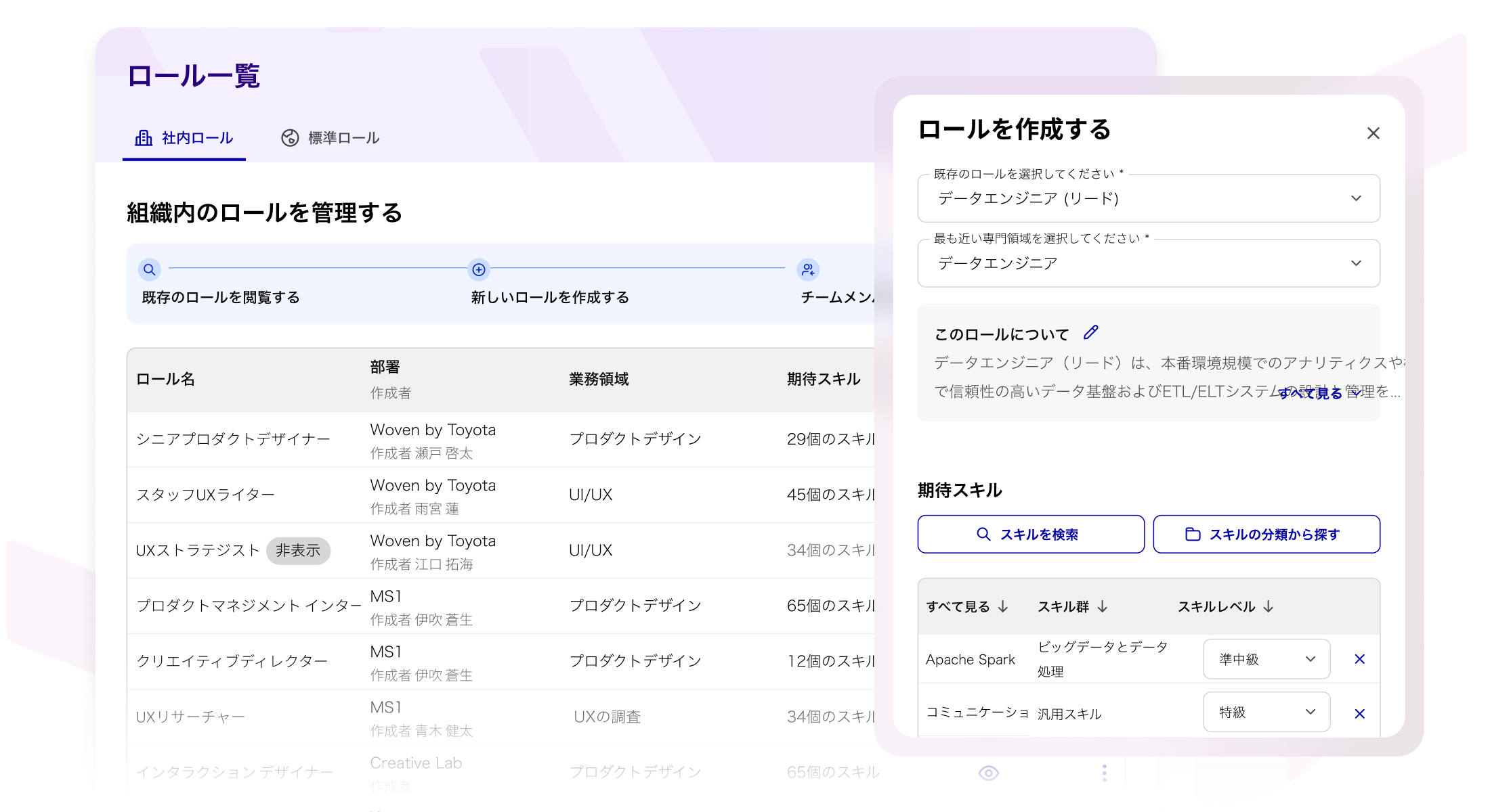 role-inventory-manager