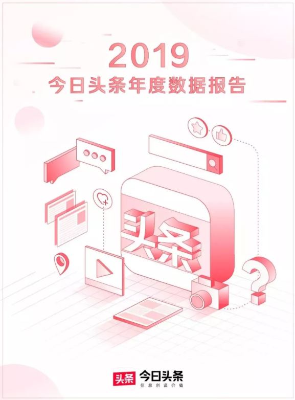 Chinese PPC marketing: TouTiao (今日头条) 2019 data report hero image