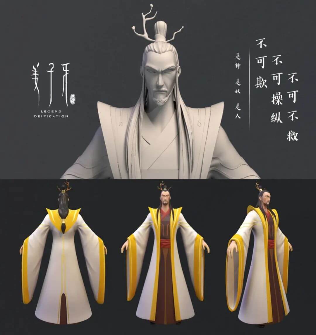 How to Make the Movie Characters Jiang Ziya With Maya and ZBrush(1)
