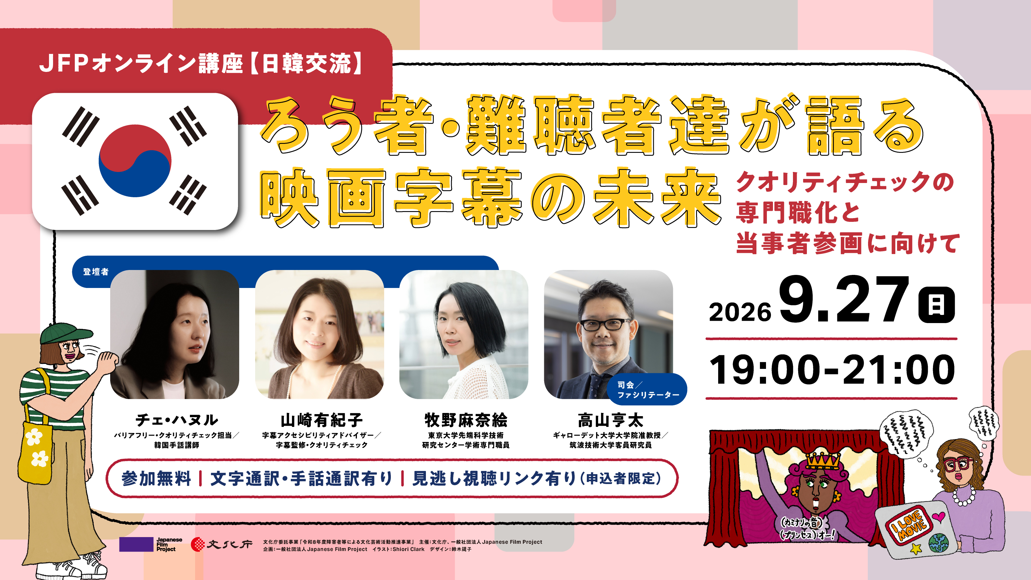 JFP2026 日韓交流オンライン講座バナー・ページリンク