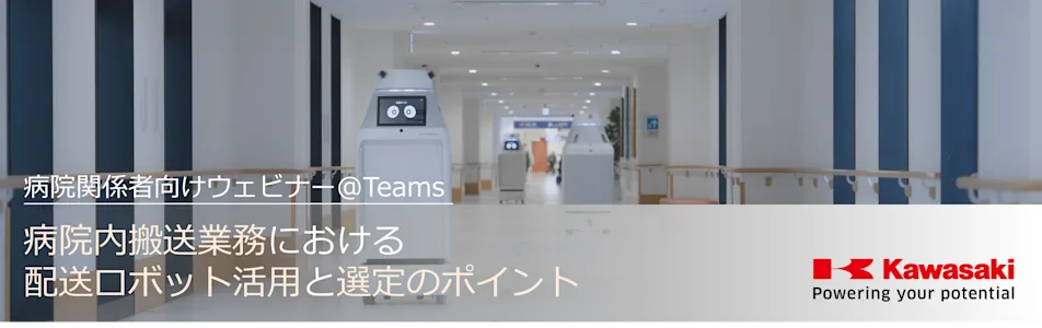 ウェビナーキービジュアル