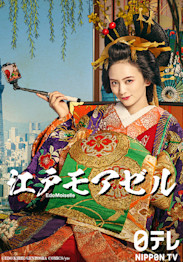 Watch EdoMoiselle on Nippon TV