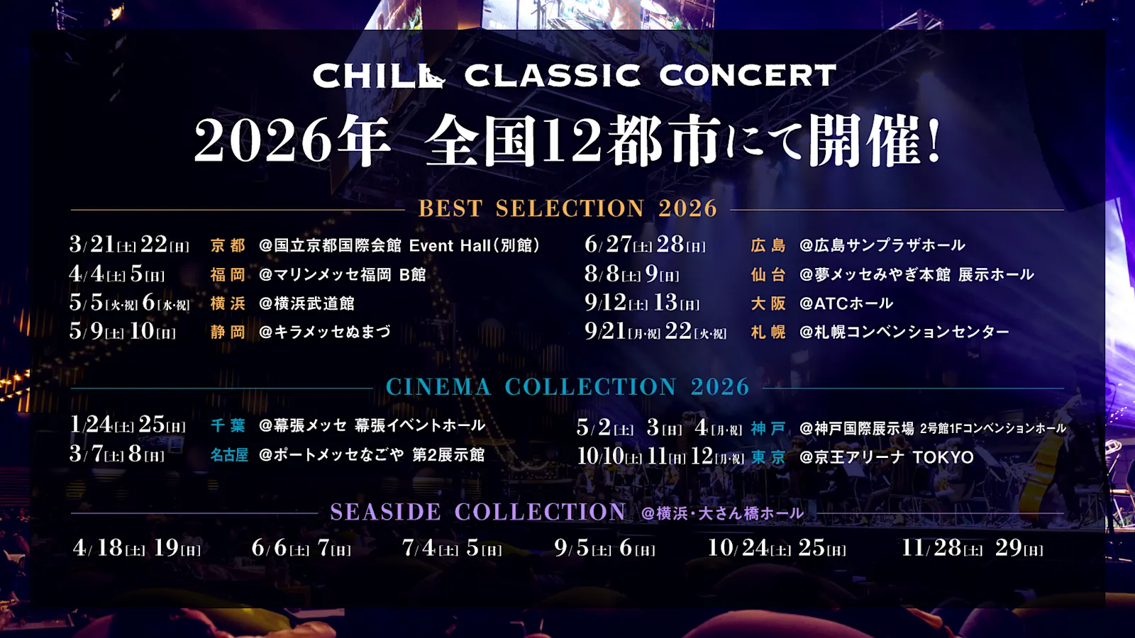 NEW 全国スケジュール